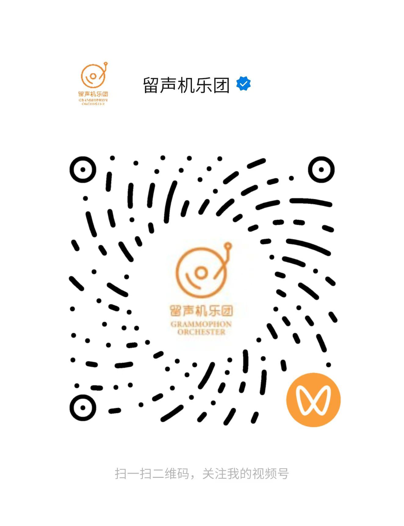 留声机乐团视频号